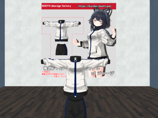 衣装モデル af ジャージ 見た目確認用ワールド
