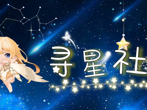 寻星社：Pink Dream