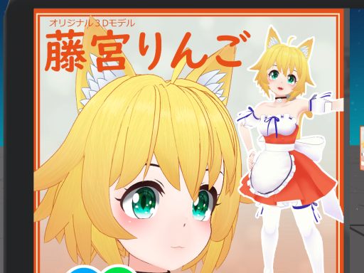藤宮りんご試着室