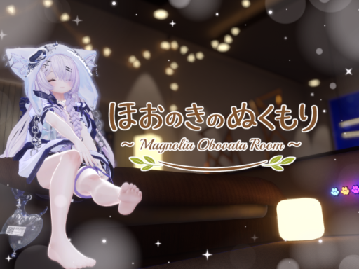 ほおのきのぬくもり