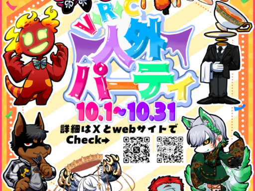 VRC人外パーティ広場