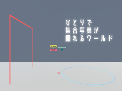 ひとり集合写真