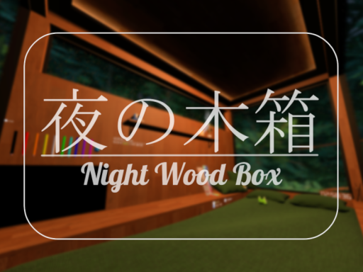 夜の木箱-Night Wood Box-