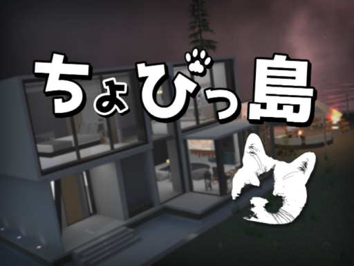 ちょびっ島