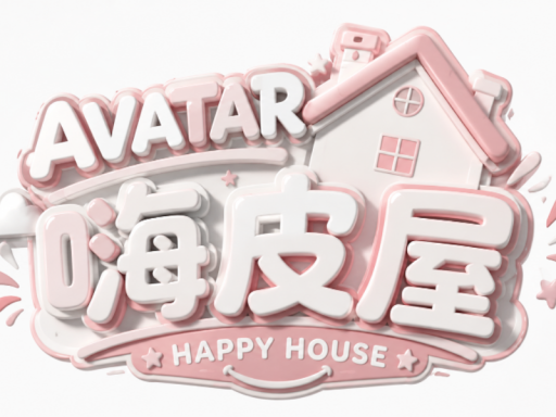 【嗨皮屋】中文-CN-模型房-Avatar