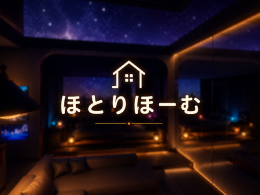 ほとりほーむ