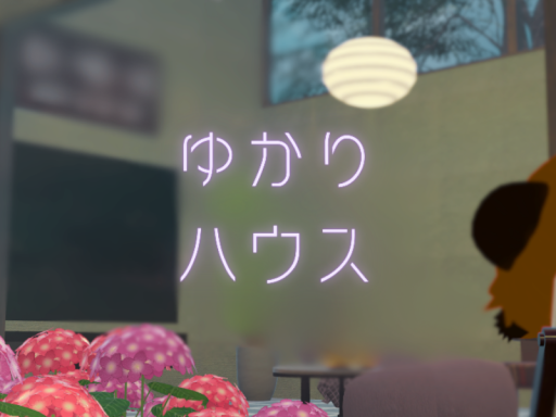 ゆかりハウス