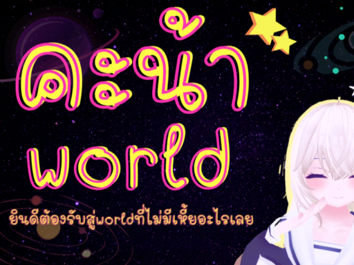 ศูนย์รวมเด็กเหี้ย
