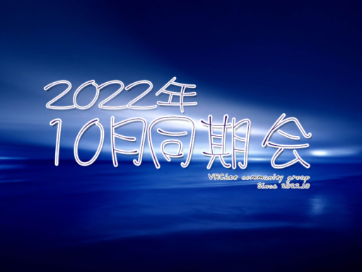 2022․10月同期会イベント会場