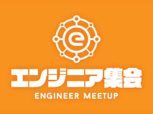 エンジニアの集会場_v3