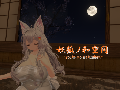 妖狐ノ和空間 ~youko no wakuukan~