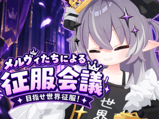 ［征服会議］会場