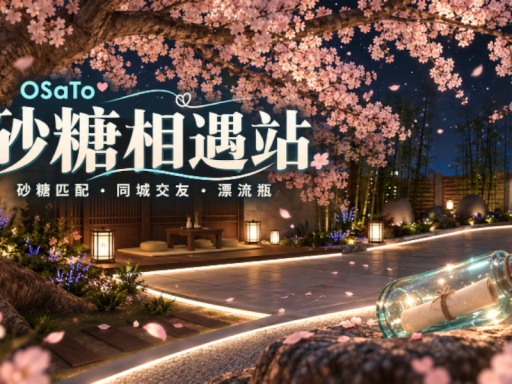 砂糖配对⁄同城交友App