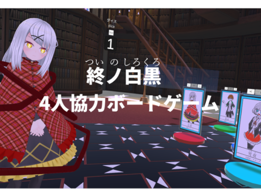 終ノ白黒 Ver1․7