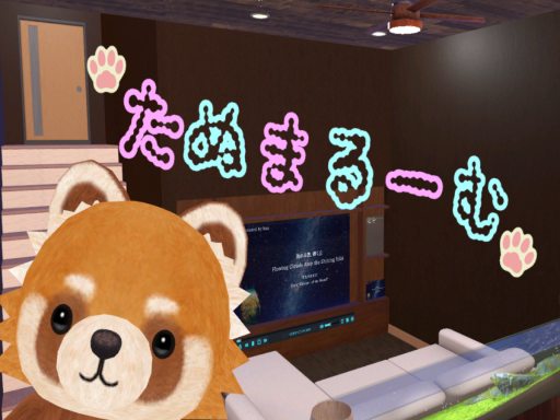 たぬまるーむ改