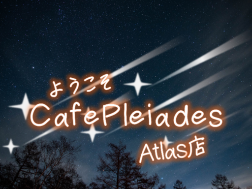 CafePleiades~Atlas~