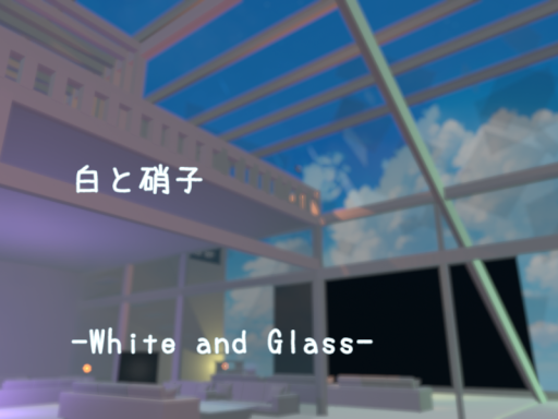 白と硝子-White and Glass-