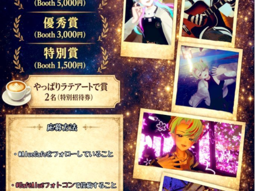 CaféAluéフォトコン会場