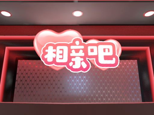 相亲吧［CN］