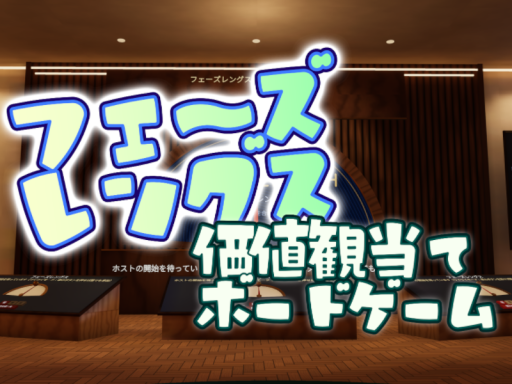 フェーズレングス