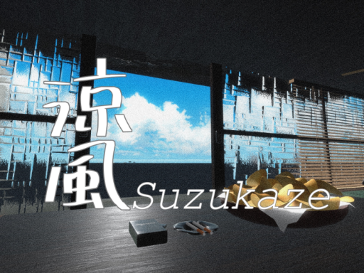 涼風-SUZUKAZE-