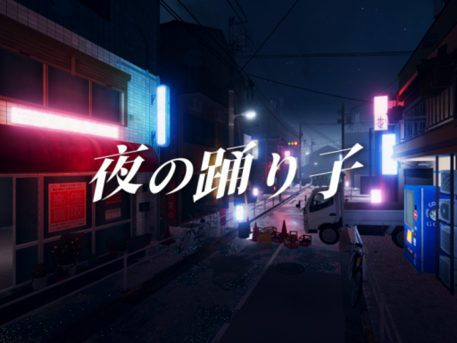 夜の踊り子