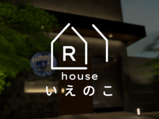 いえのこハウス