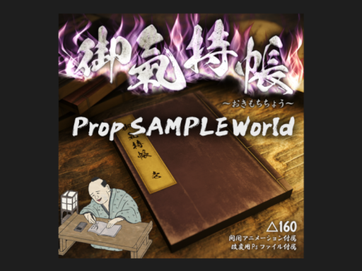 御氣持帳SAMPLE