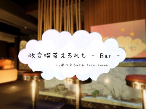 Bar_EruRemo