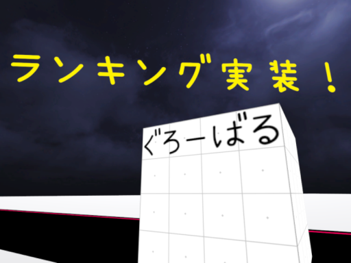 グローバル投げコンテスト