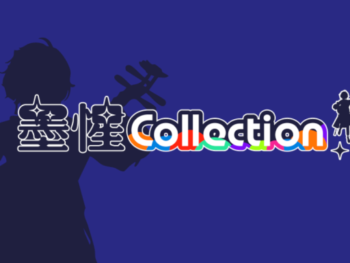 墨惺Collectionǃ-アフターワールド-
