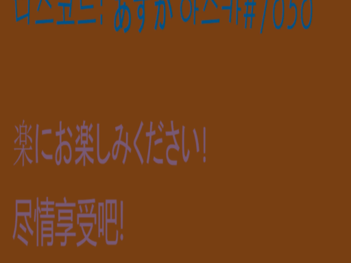 아스카의 추억저장소