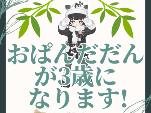 おぱんだだん誕生日会場