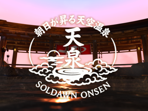 朝日が昇る天空温泉 -SOLDAWN ONSEN-