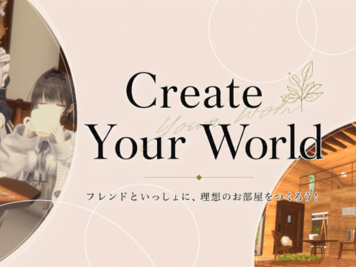Create Your World ～部屋作りの出来るワールド～