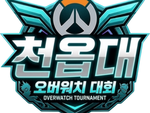 천옵대 드래프트