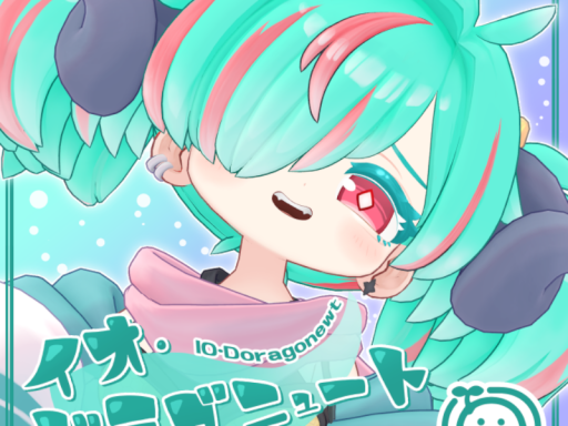 イオ・ドラゴニュートインスタンス