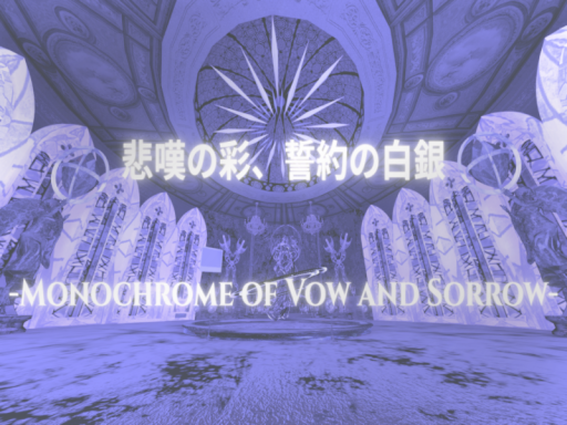 悲嘆の彩、誓約の白銀-Monochrome of Vow and Sorrow-