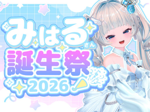 MIHARUさん誕生日会場2026