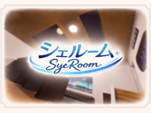 シェルーム