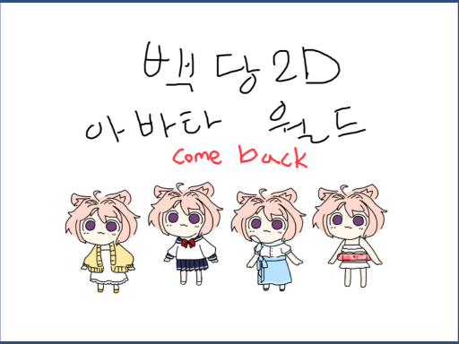 Baekdang's 2D Avatar World