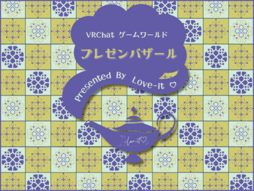 【ゲームワールド】プレゼンバザール v1․0 【3~8人】