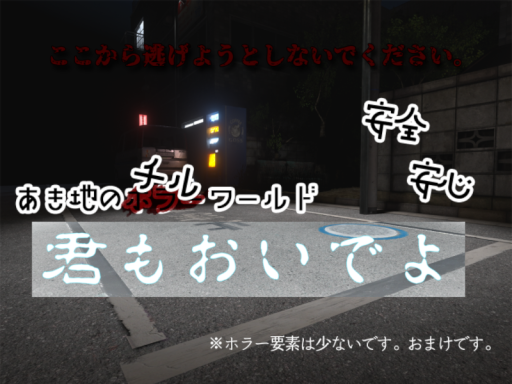 君もおいでよ