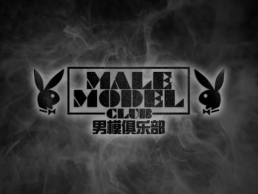 Male Model Club ｜ 男模俱乐部