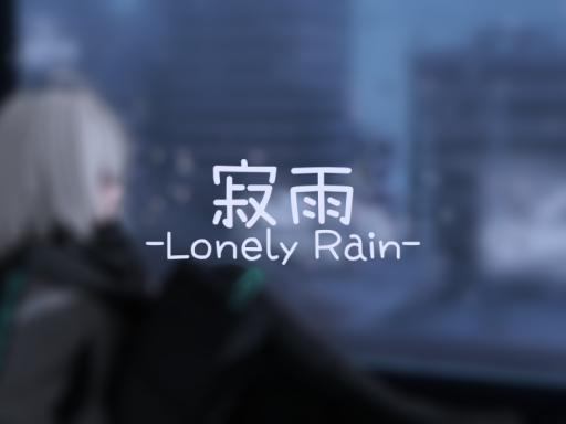 寂雨