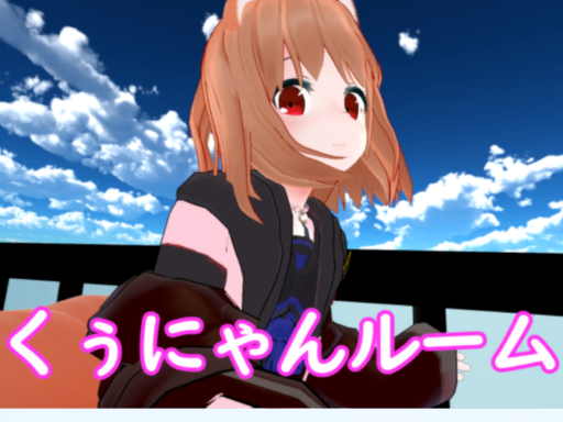 くぅにゃん多目的ルーム