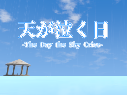 天が泣く日 -The Day the Sky Cries-