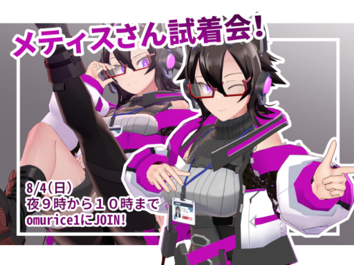 METIS試着会場