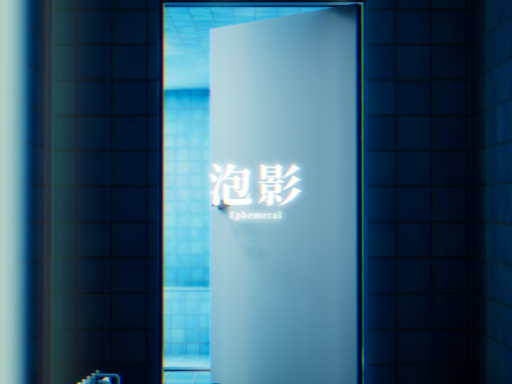 泡影 ⁄ Ephemeral