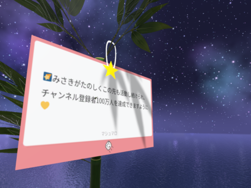 願いの天の川